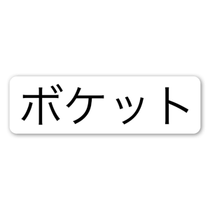 These Japanese symbols say: Daydream. This sticker is a calling to dream and dream BIG.